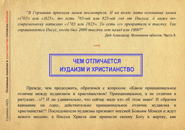 Отличия иудаизма. Иудаизм и христианство разница. Иудаизм и христианство различия. Иудаизм отличие от христианства. Чем отличается иудаизм от Православия.