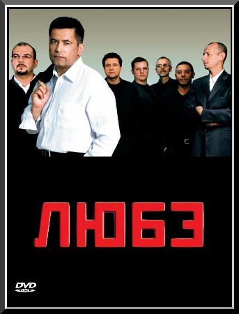 Любэ dvd коробке картинки