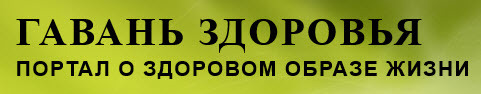 Гавань красоты и здоровья дневники. Гавань красоты и здоровья. Гавань красоты и здоровья журнал. Гавань красоты и здоровья дневники Сима. Гавань красоты и здоровья дневники худеющих.